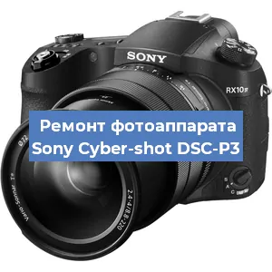 Ремонт фотоаппарата Sony Cyber-shot DSC-P3 в Новосибирске